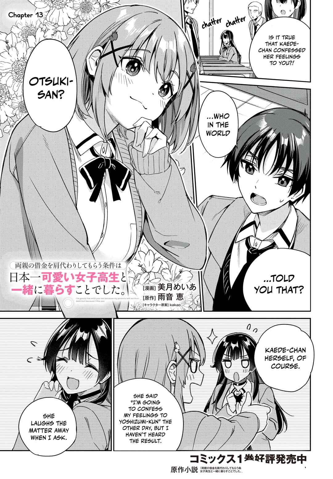 Ryoushin no Shakkin wo Katagawari Shite Morau Jouken wa Nihon Ichi Kawaii Joshikousei to Issho ni Kurasu Koto deshita. Chapter 13 - Page 2