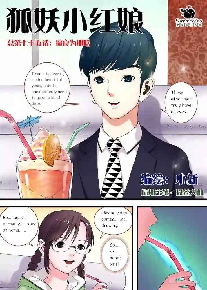 Fox Spirit Matchmaker Chapter 75.1 - Page 1