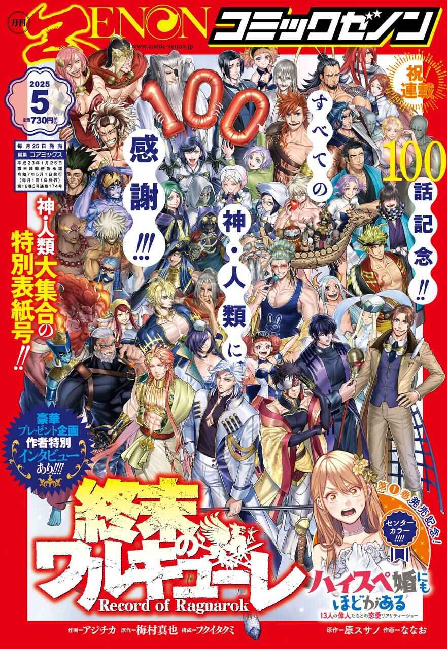 Shuumatsu no Valkyrie Chapter 100 - Page 1