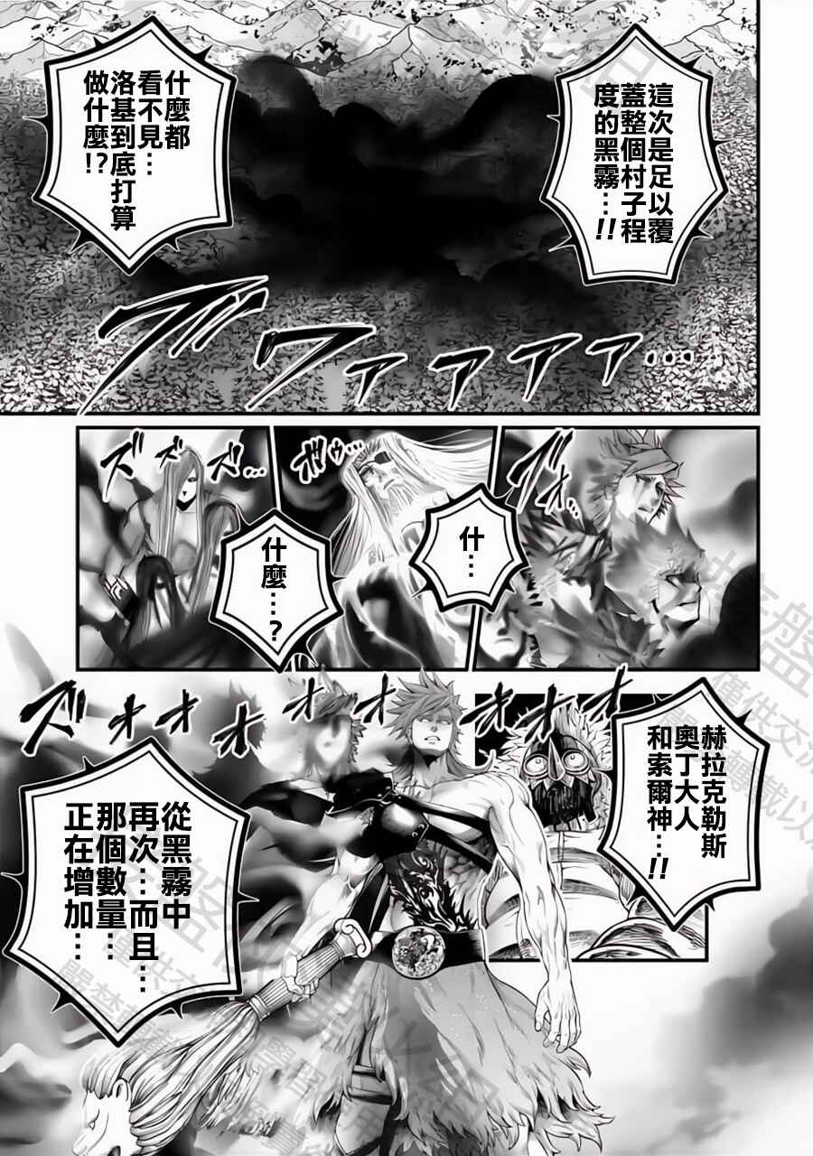 Shuumatsu no Valkyrie Chapter 100 - Page 12