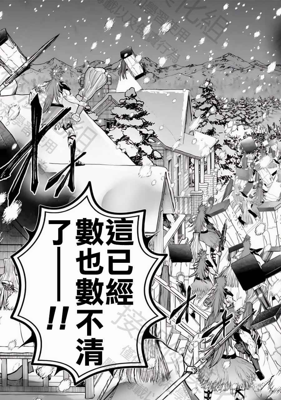 Shuumatsu no Valkyrie Chapter 100 - Page 14