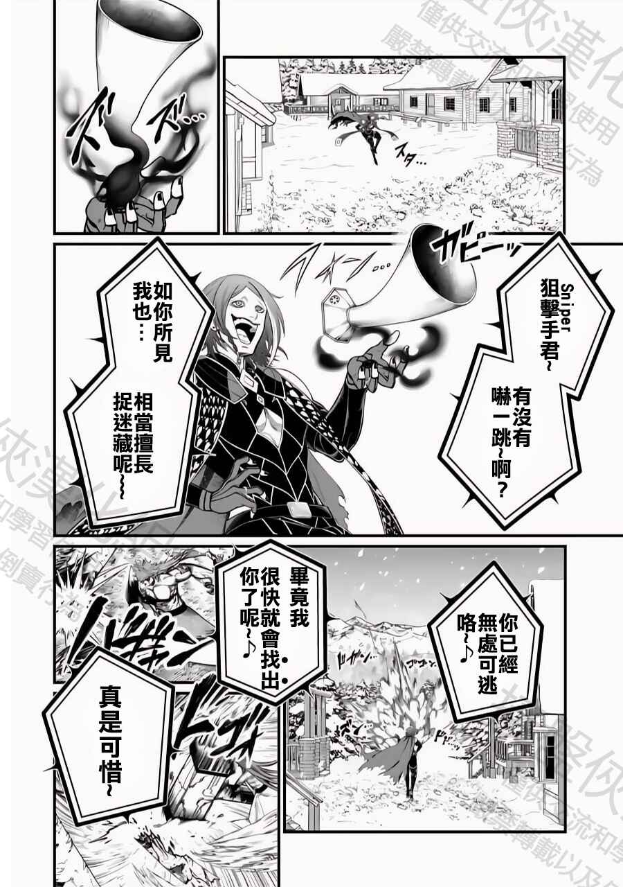 Shuumatsu no Valkyrie Chapter 100 - Page 18