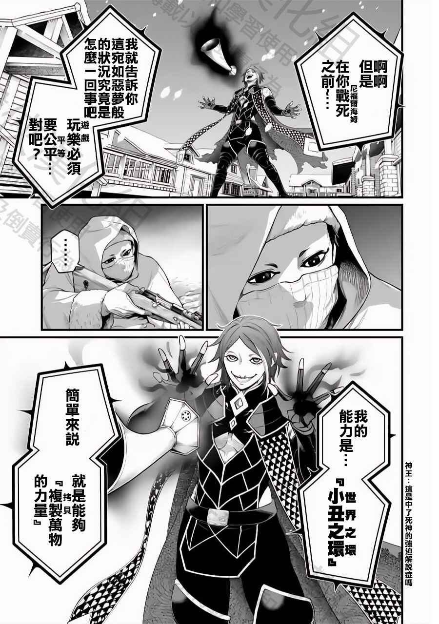 Shuumatsu no Valkyrie Chapter 100 - Page 19