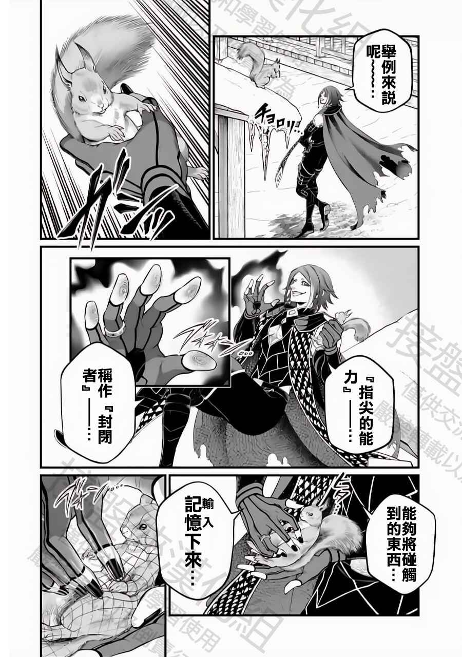 Shuumatsu no Valkyrie Chapter 100 - Page 20