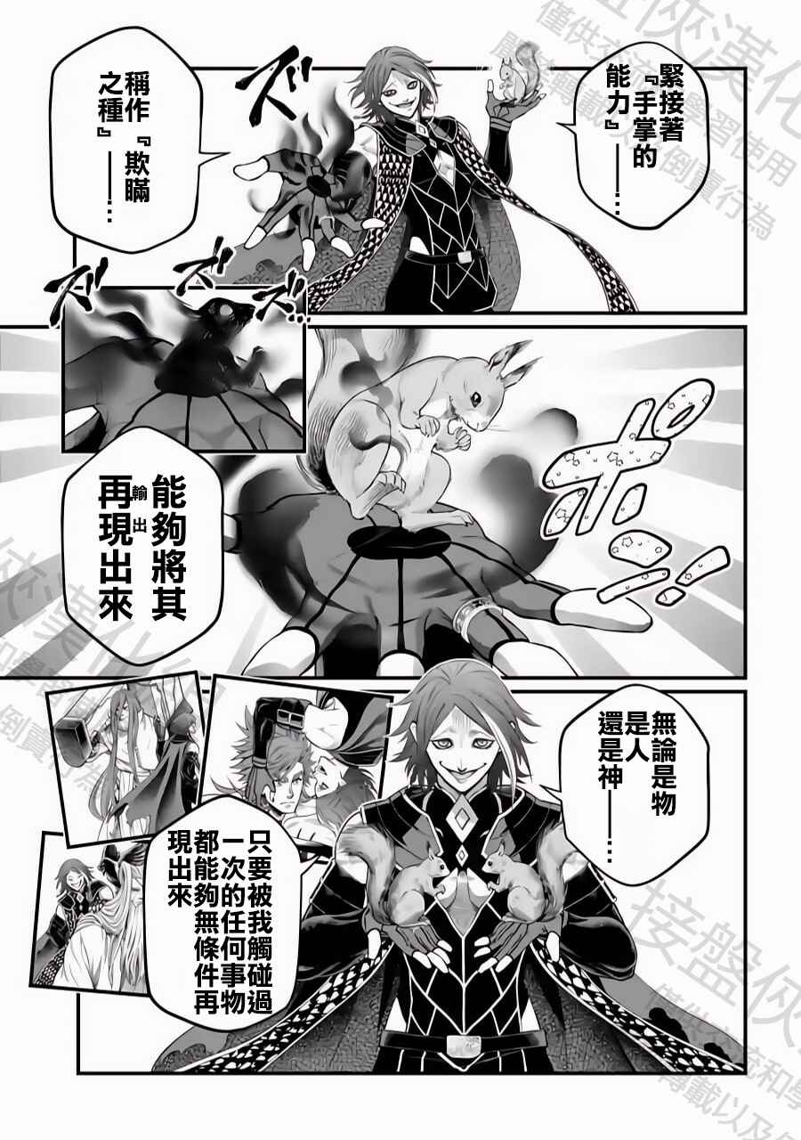 Shuumatsu no Valkyrie Chapter 100 - Page 21
