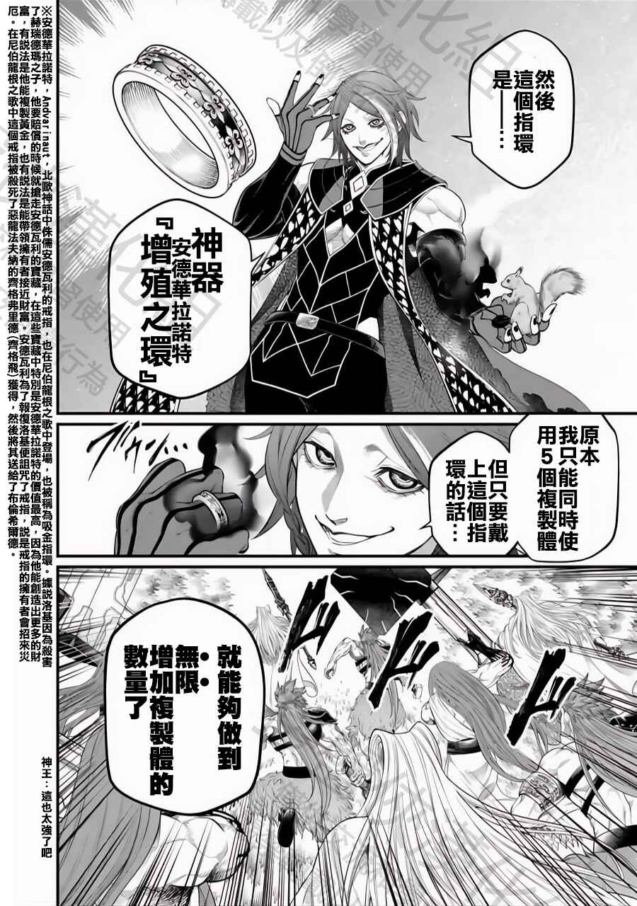 Shuumatsu no Valkyrie Chapter 100 - Page 22