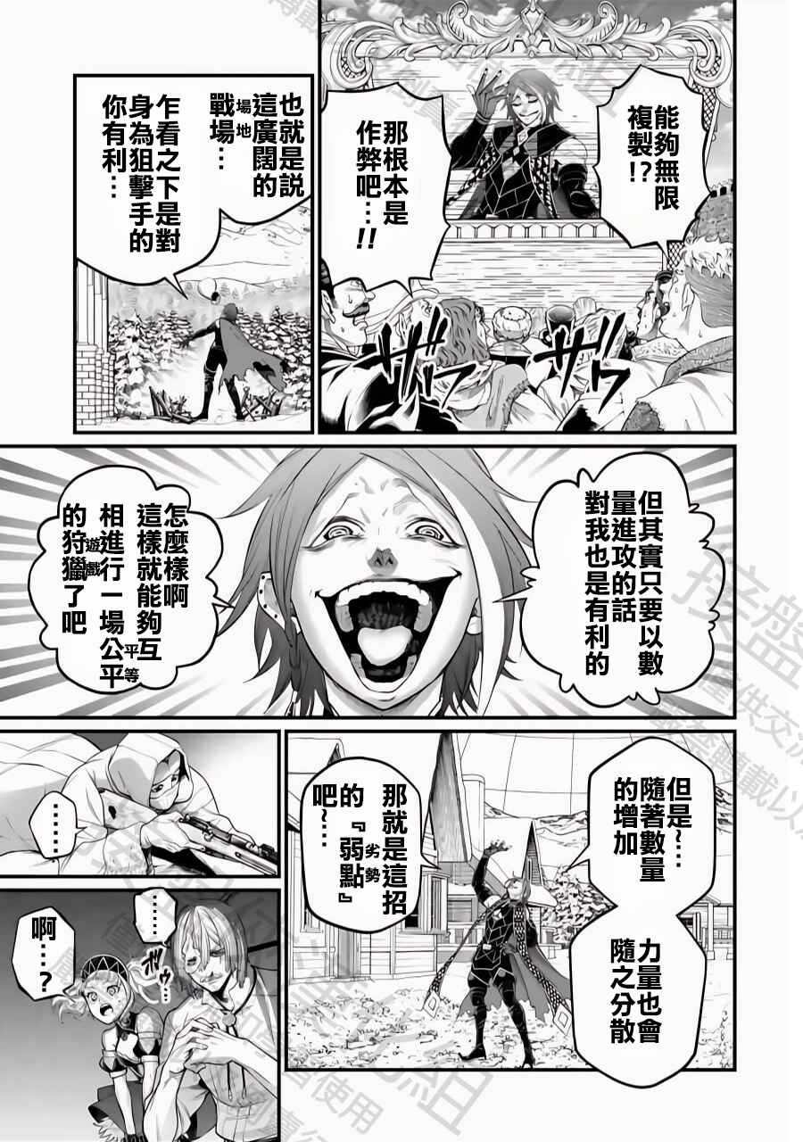 Shuumatsu no Valkyrie Chapter 100 - Page 23