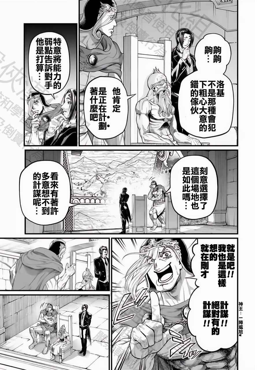 Shuumatsu no Valkyrie Chapter 100 - Page 25