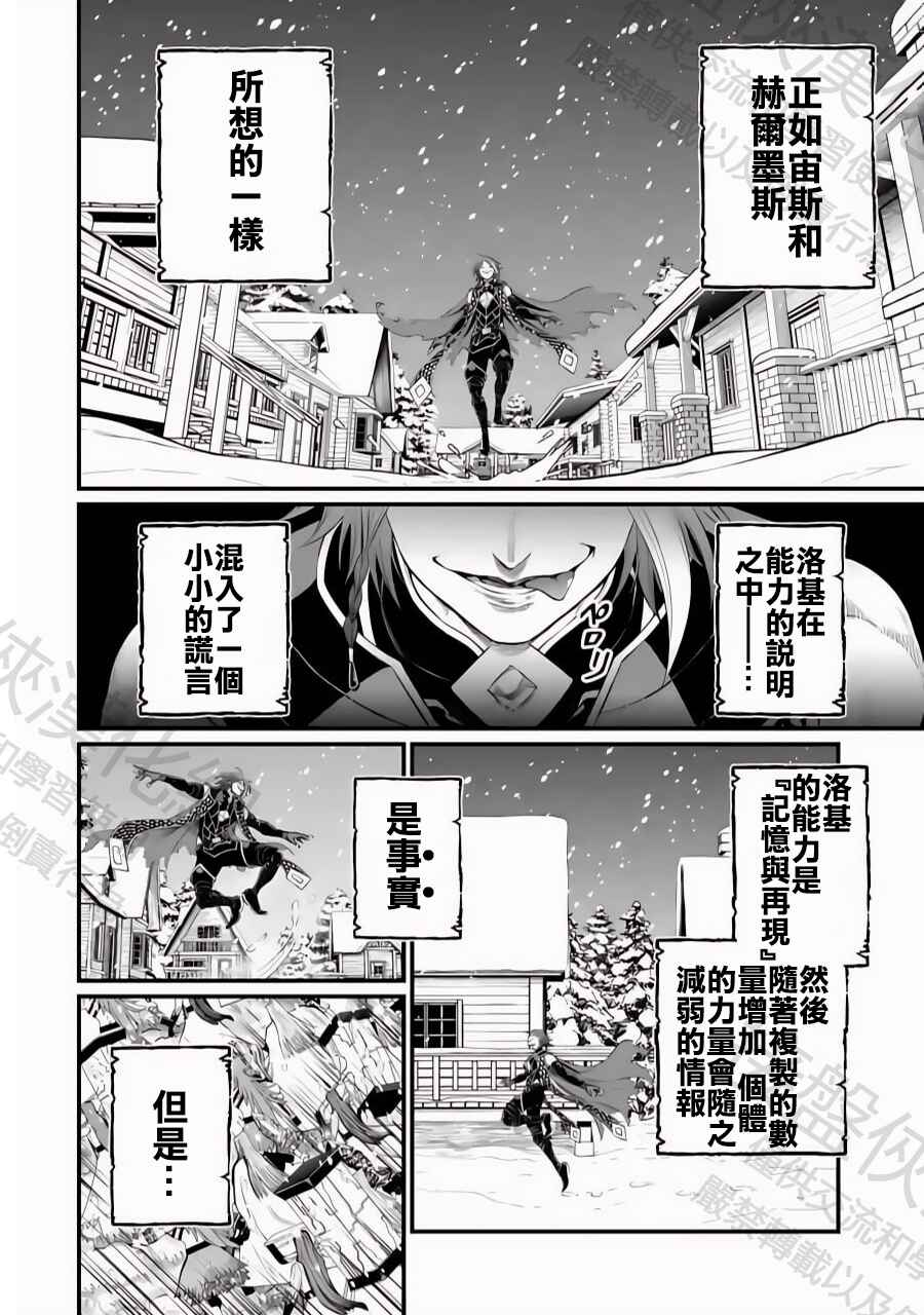 Shuumatsu no Valkyrie Chapter 100 - Page 26