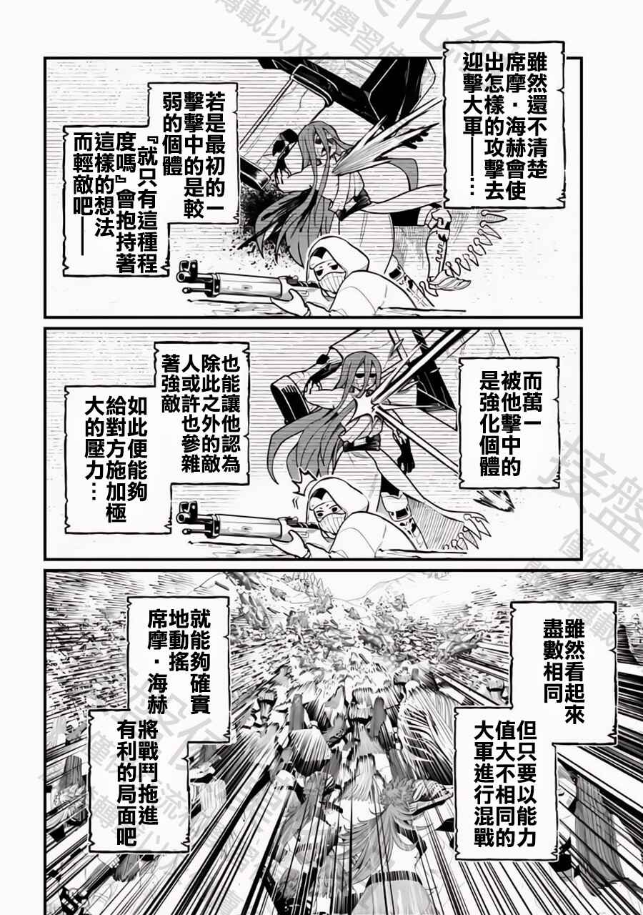 Shuumatsu no Valkyrie Chapter 100 - Page 28