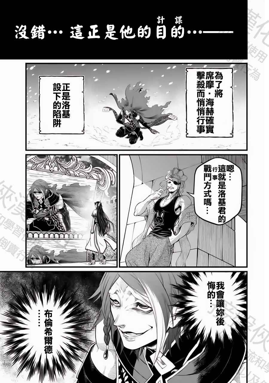 Shuumatsu no Valkyrie Chapter 100 - Page 29