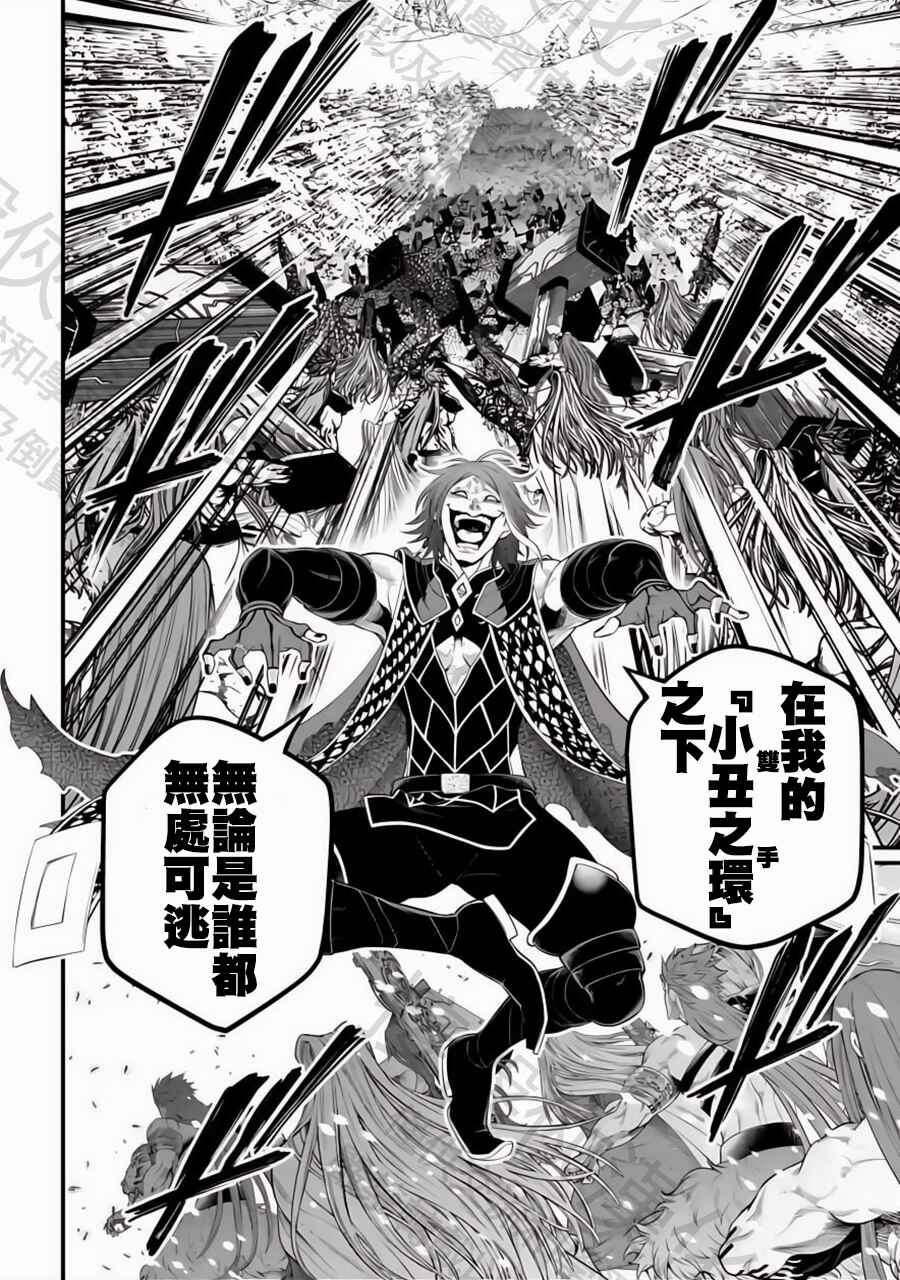 Shuumatsu no Valkyrie Chapter 100 - Page 30