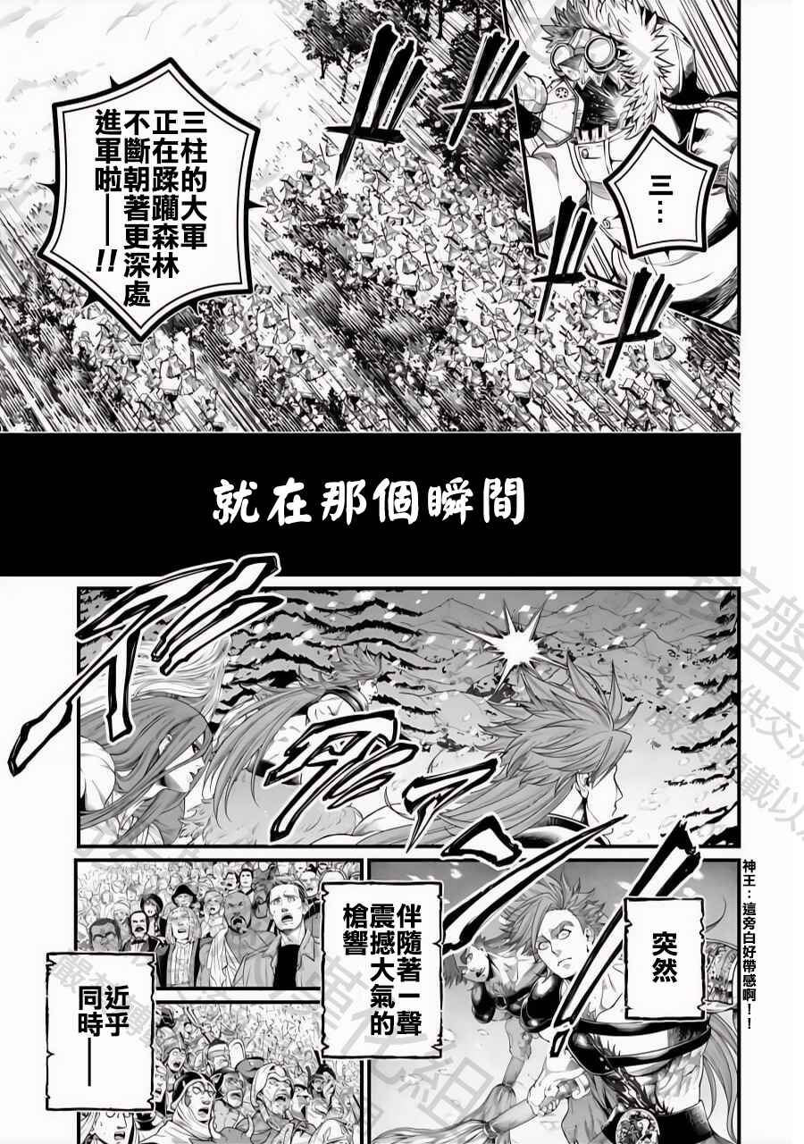 Shuumatsu no Valkyrie Chapter 100 - Page 31