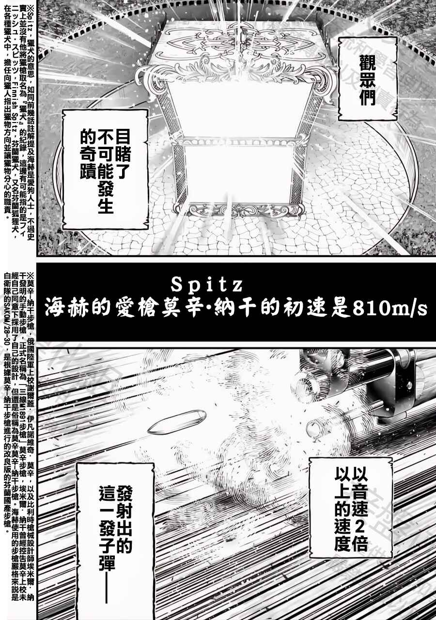 Shuumatsu no Valkyrie Chapter 100 - Page 32