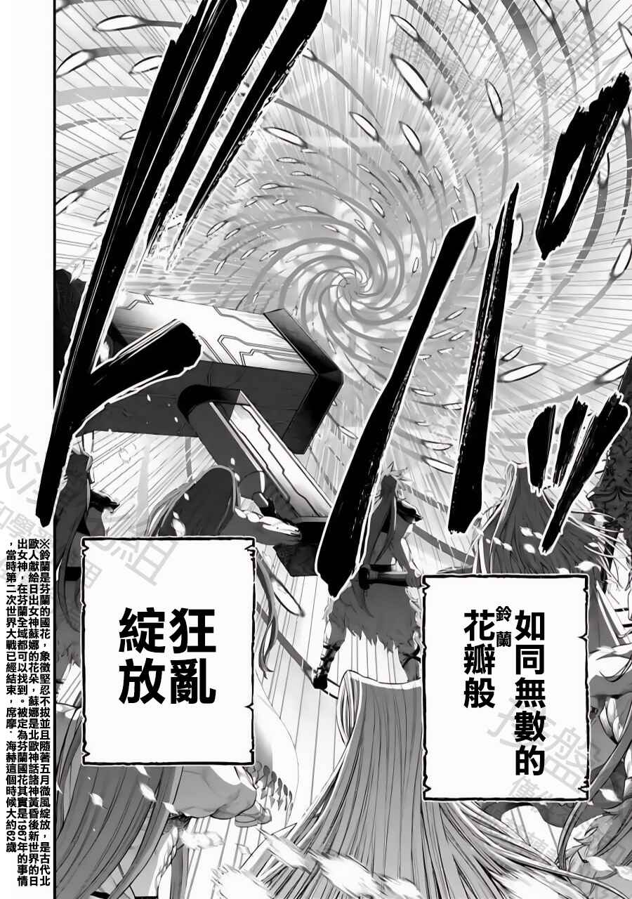 Shuumatsu no Valkyrie Chapter 100 - Page 34