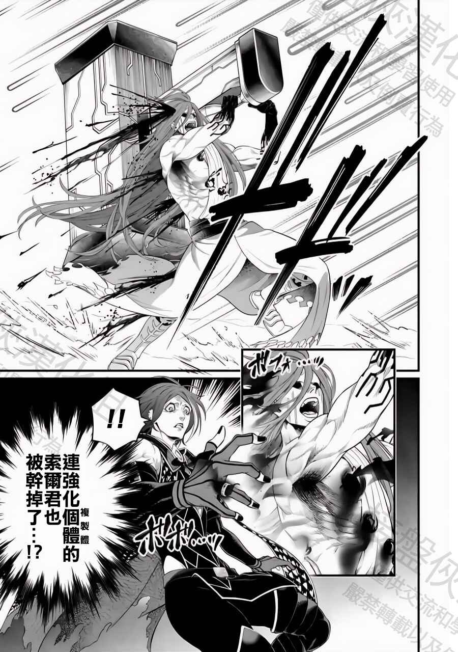 Shuumatsu no Valkyrie Chapter 100 - Page 37