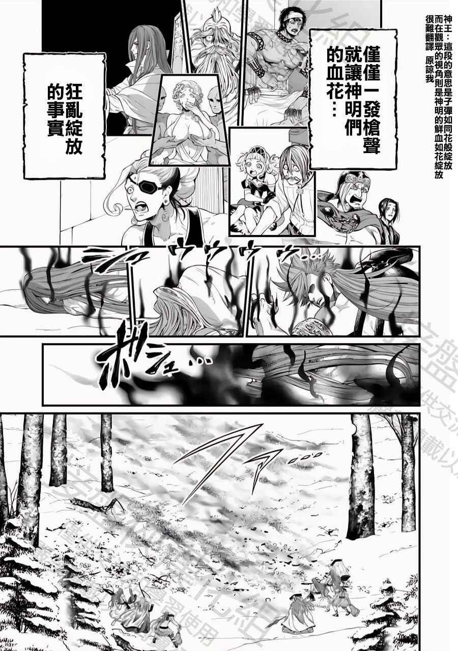 Shuumatsu no Valkyrie Chapter 100 - Page 39