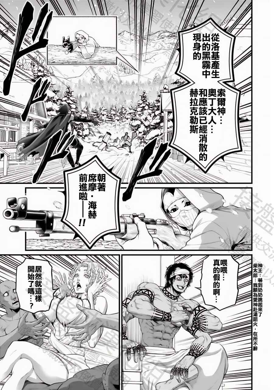 Shuumatsu no Valkyrie Chapter 100 - Page 4