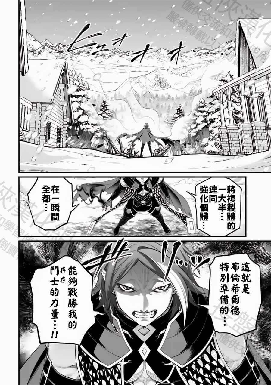 Shuumatsu no Valkyrie Chapter 100 - Page 40