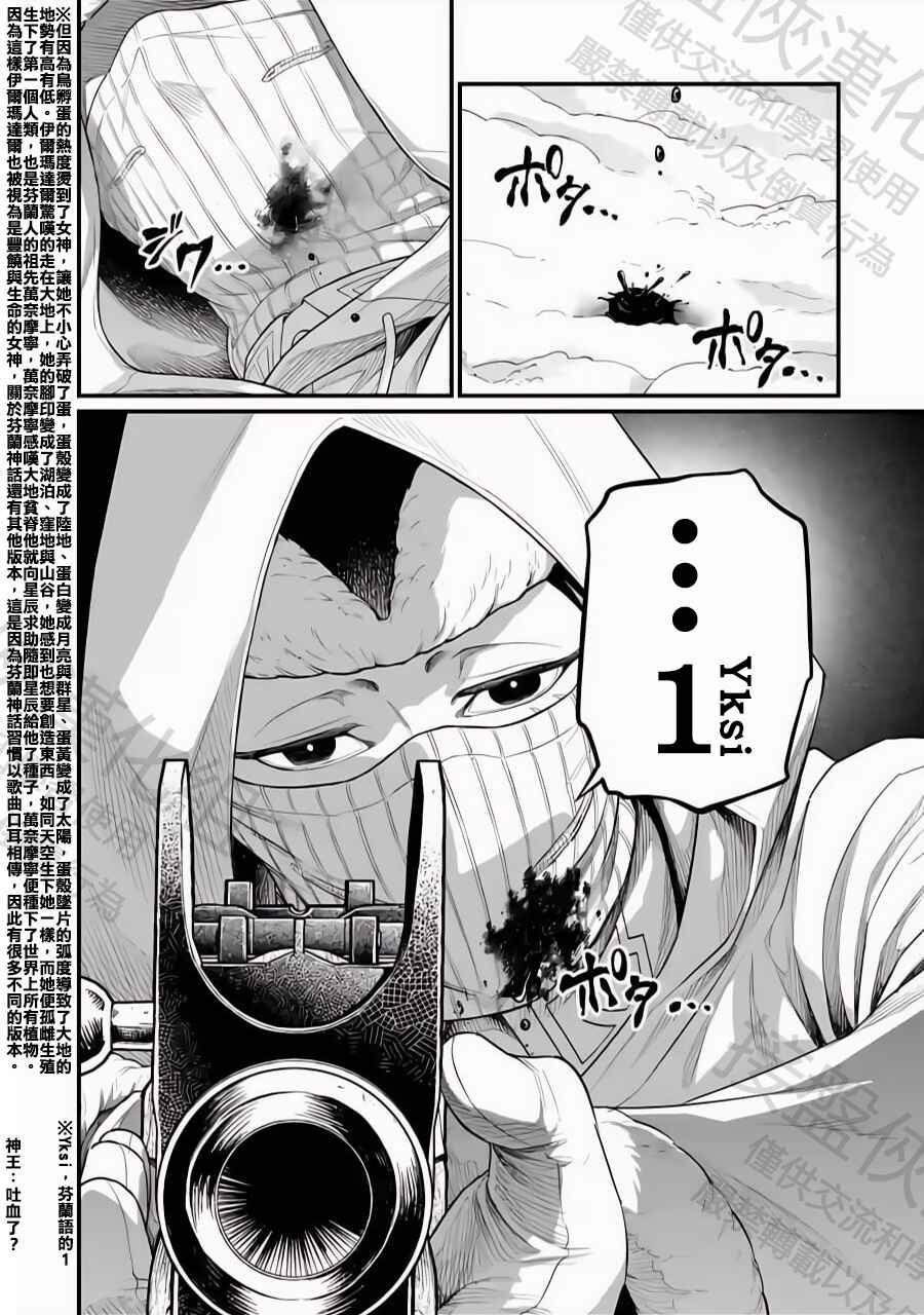 Shuumatsu no Valkyrie Chapter 100 - Page 42