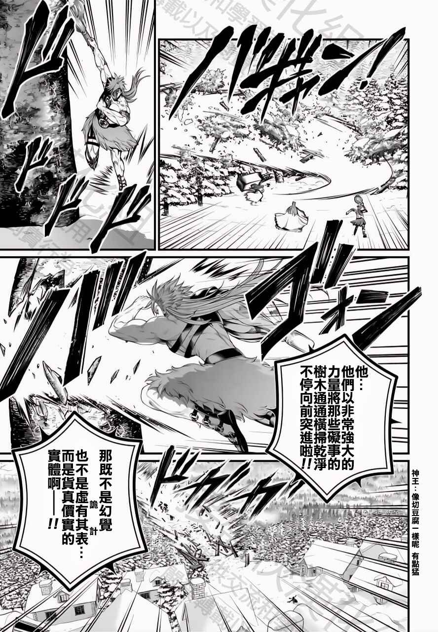 Shuumatsu no Valkyrie Chapter 100 - Page 6