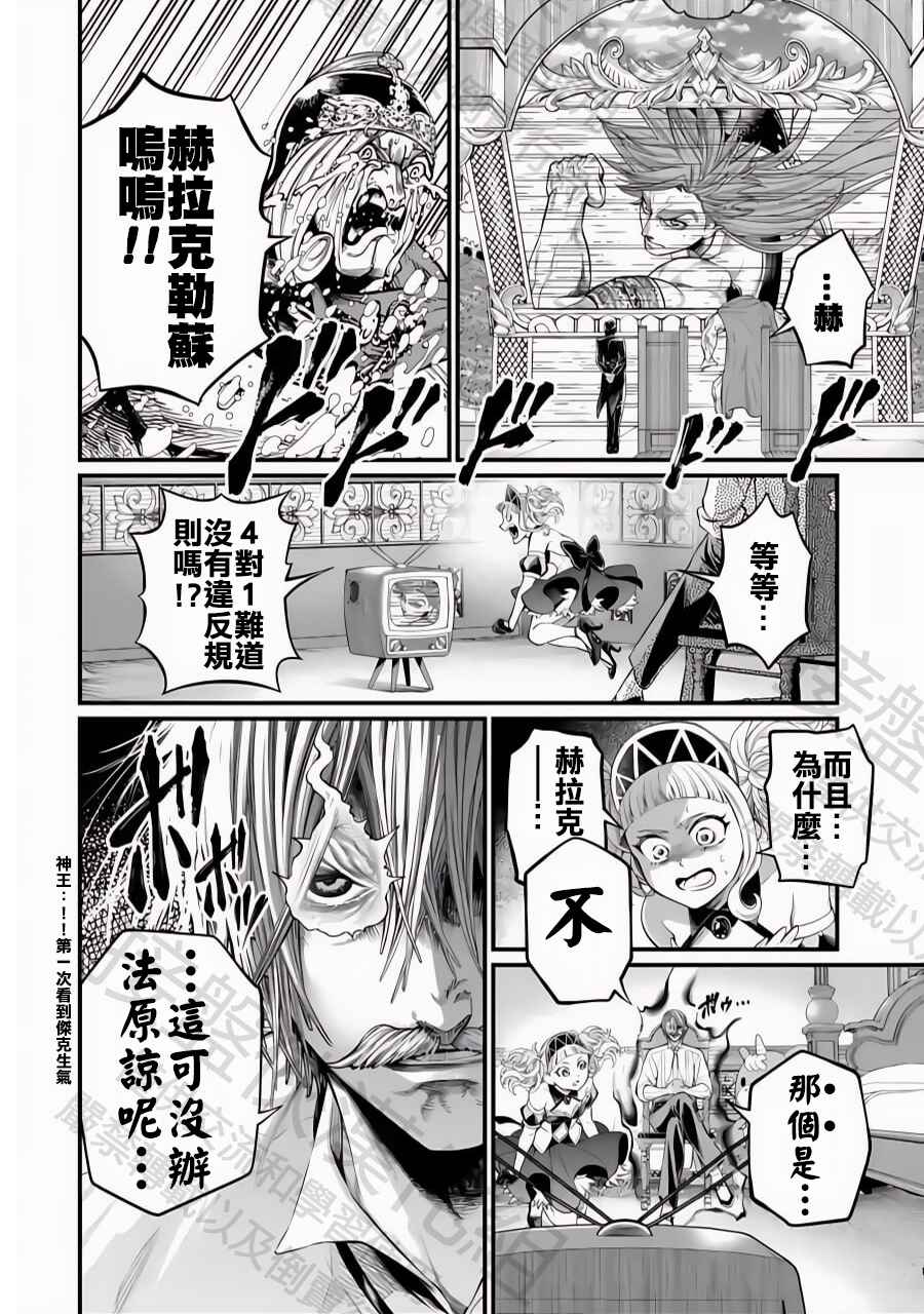 Shuumatsu no Valkyrie Chapter 100 - Page 7
