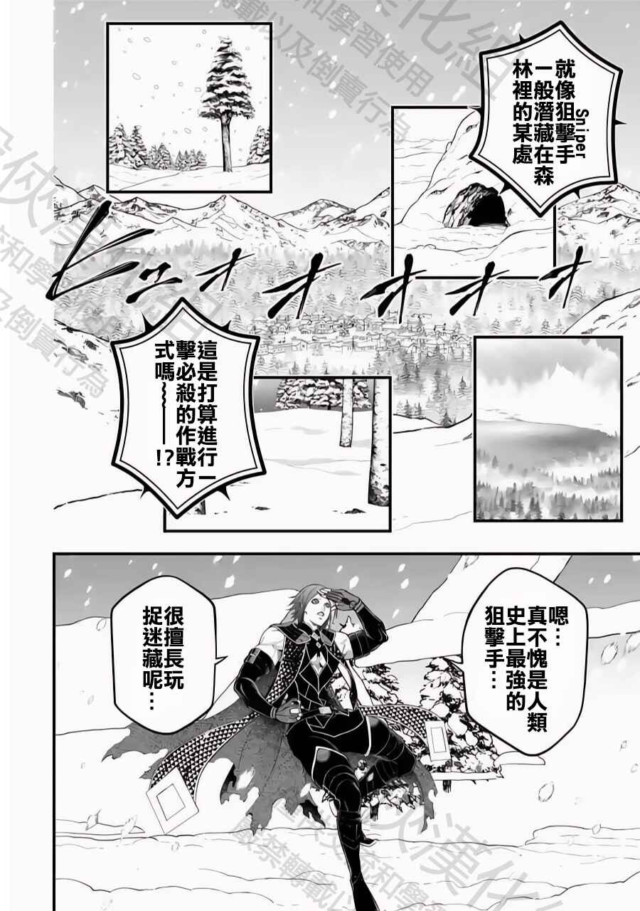 Shuumatsu no Valkyrie Chapter 100 - Page 9