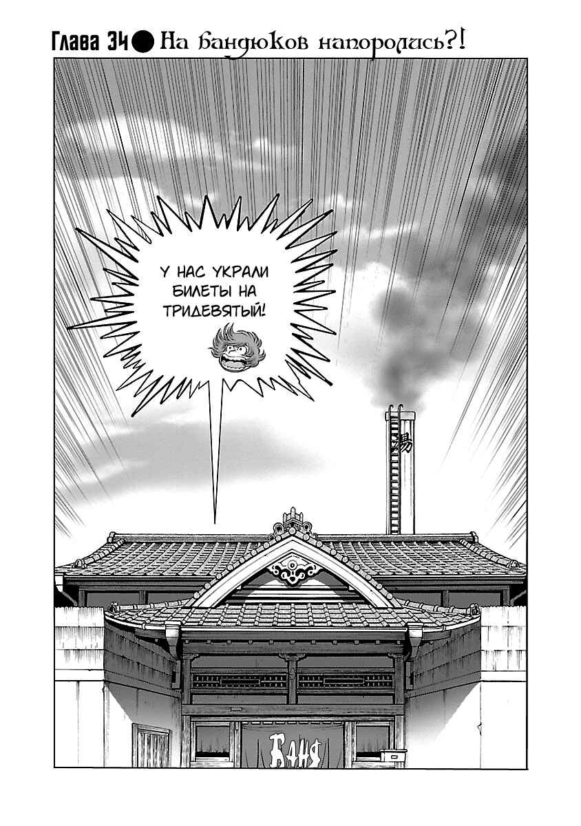 Ginga Tetsudo 999 - Another Story: Ultimate Journey Chapter 34 - Page 1