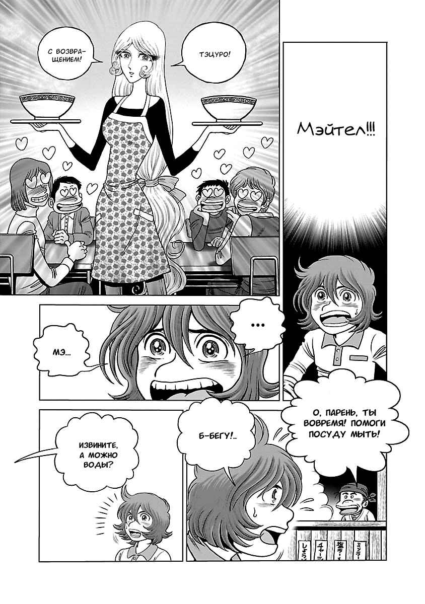 Ginga Tetsudo 999 - Another Story: Ultimate Journey Chapter 34 - Page 11