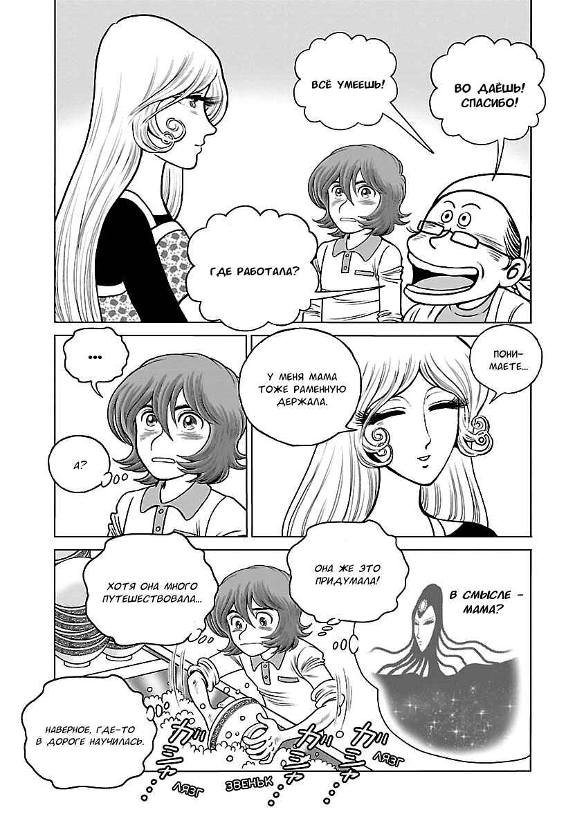 Ginga Tetsudo 999 - Another Story: Ultimate Journey Chapter 34 - Page 13