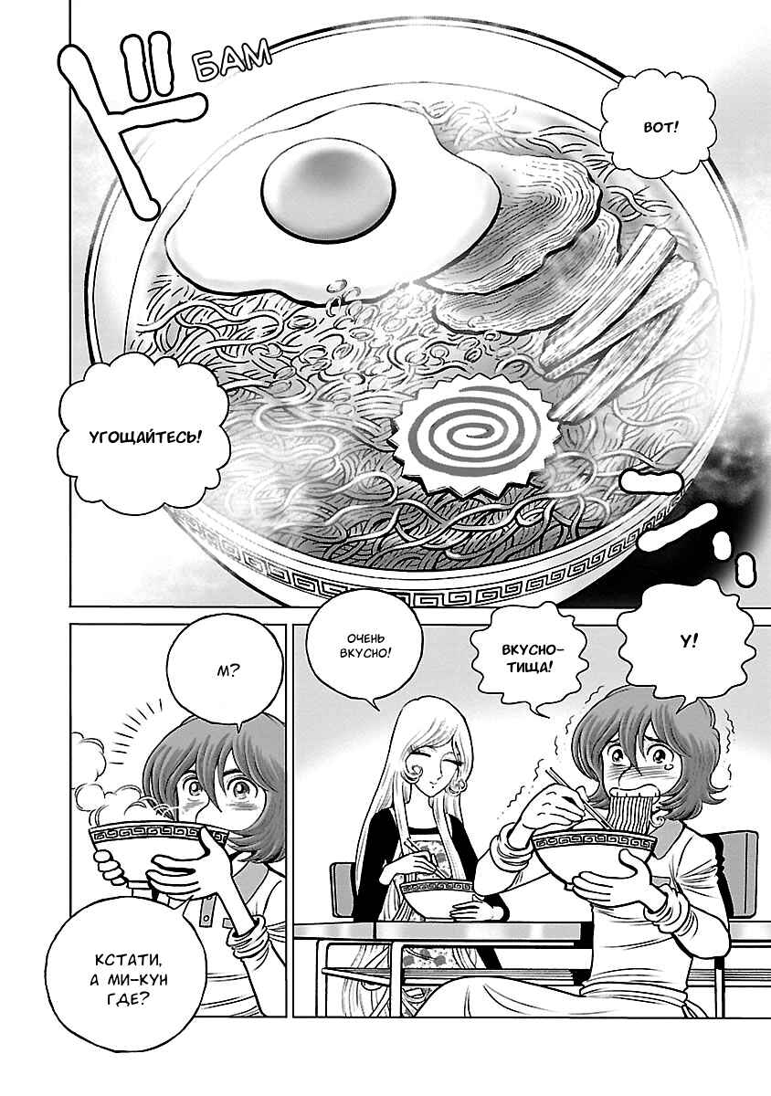 Ginga Tetsudo 999 - Another Story: Ultimate Journey Chapter 34 - Page 14