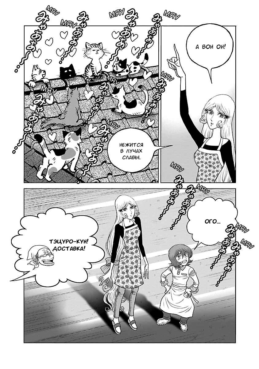 Ginga Tetsudo 999 - Another Story: Ultimate Journey Chapter 34 - Page 15