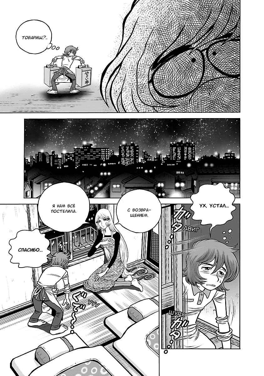 Ginga Tetsudo 999 - Another Story: Ultimate Journey Chapter 34 - Page 17