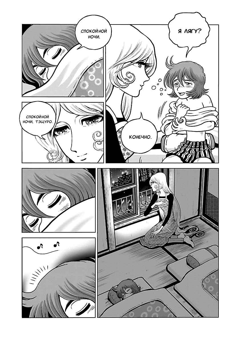 Ginga Tetsudo 999 - Another Story: Ultimate Journey Chapter 34 - Page 18
