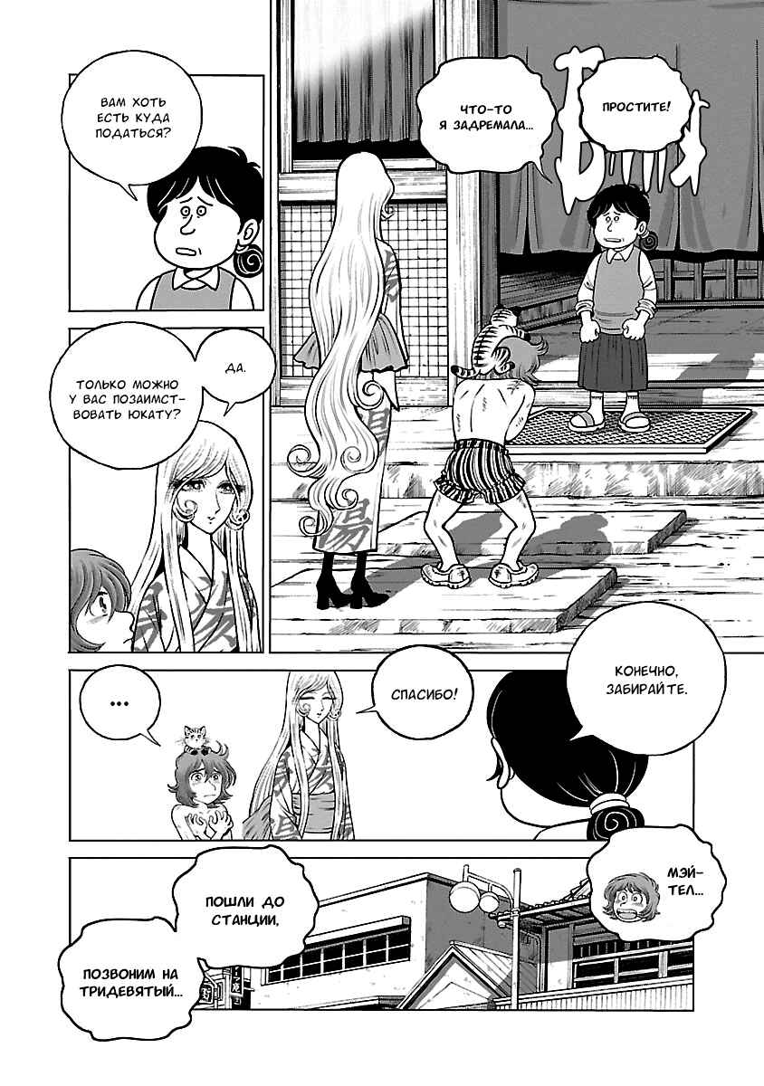 Ginga Tetsudo 999 - Another Story: Ultimate Journey Chapter 34 - Page 2