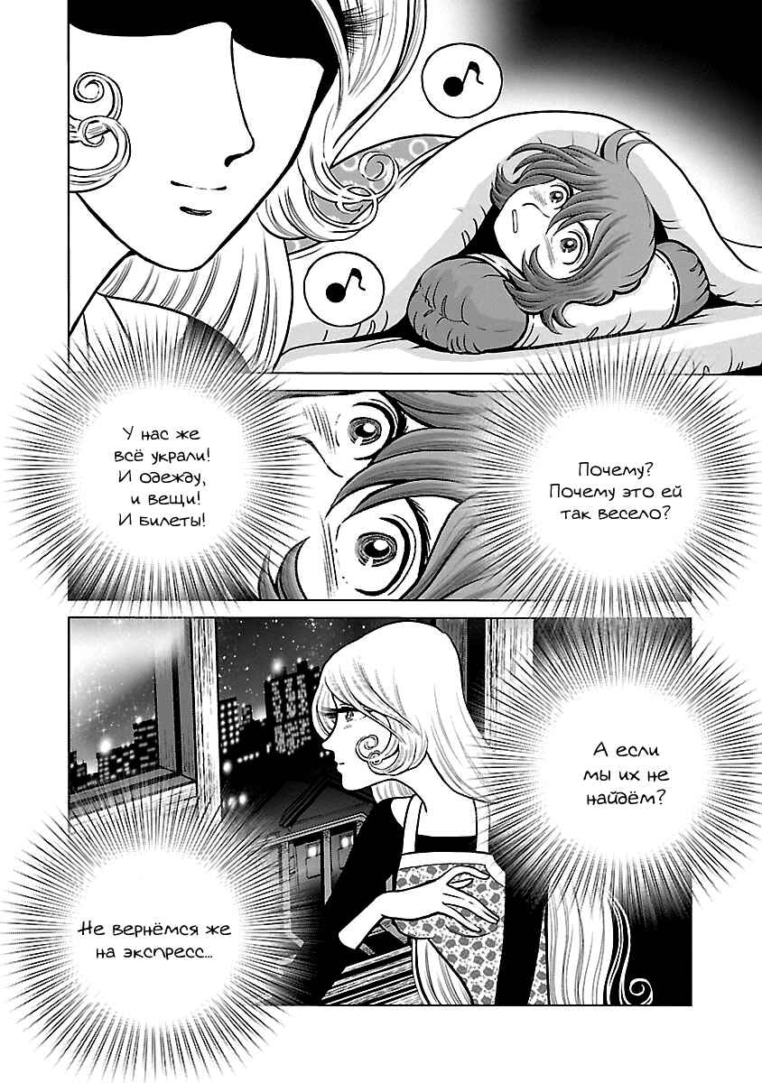 Ginga Tetsudo 999 - Another Story: Ultimate Journey Chapter 34 - Page 20