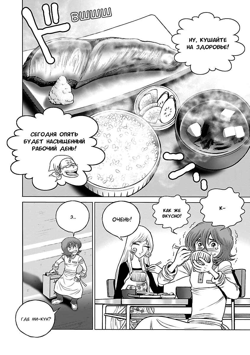 Ginga Tetsudo 999 - Another Story: Ultimate Journey Chapter 34 - Page 23
