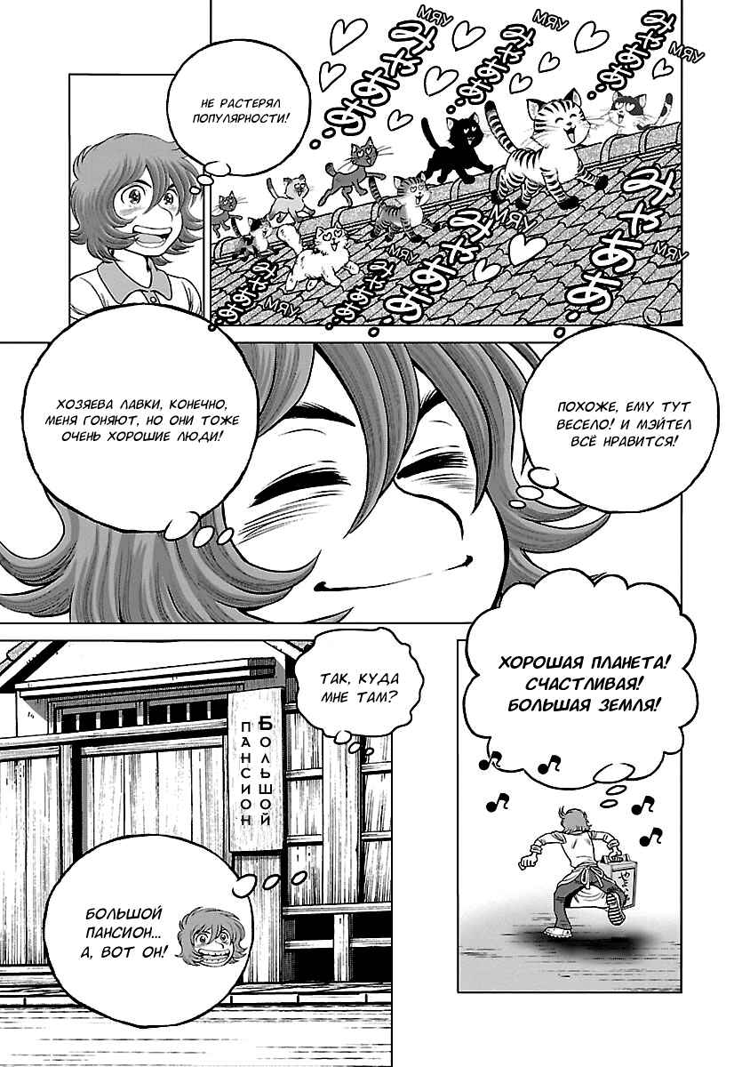 Ginga Tetsudo 999 - Another Story: Ultimate Journey Chapter 34 - Page 24
