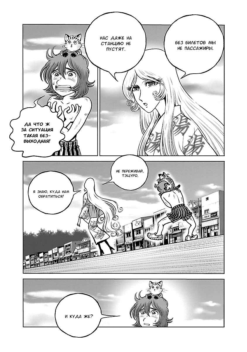 Ginga Tetsudo 999 - Another Story: Ultimate Journey Chapter 34 - Page 3