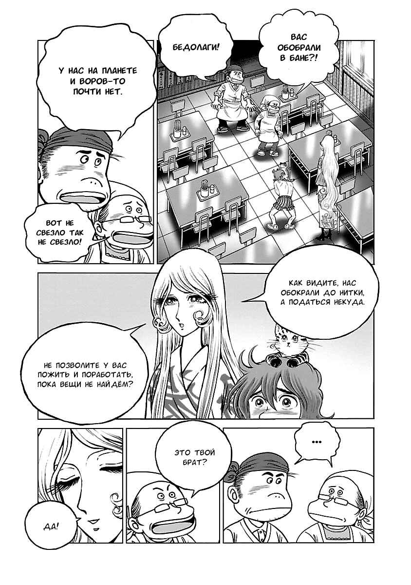 Ginga Tetsudo 999 - Another Story: Ultimate Journey Chapter 34 - Page 5
