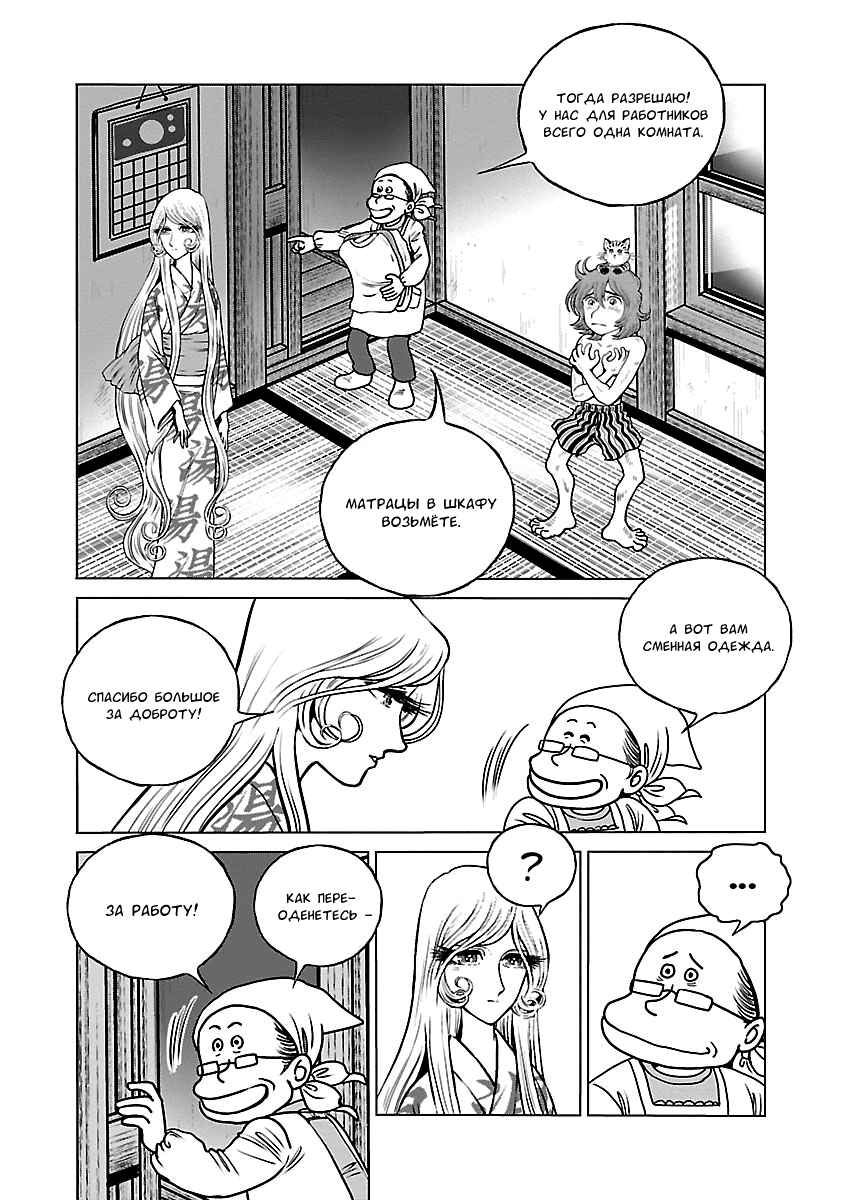 Ginga Tetsudo 999 - Another Story: Ultimate Journey Chapter 34 - Page 6