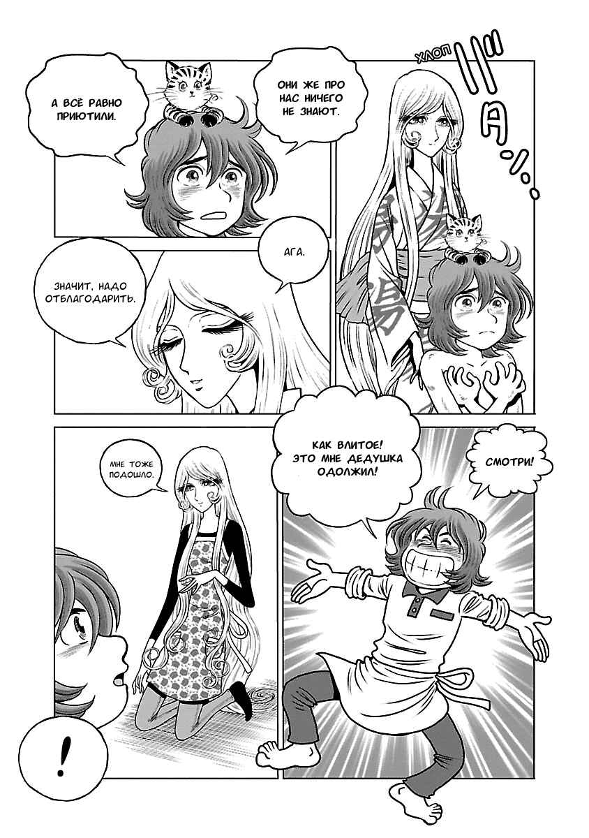 Ginga Tetsudo 999 - Another Story: Ultimate Journey Chapter 34 - Page 7