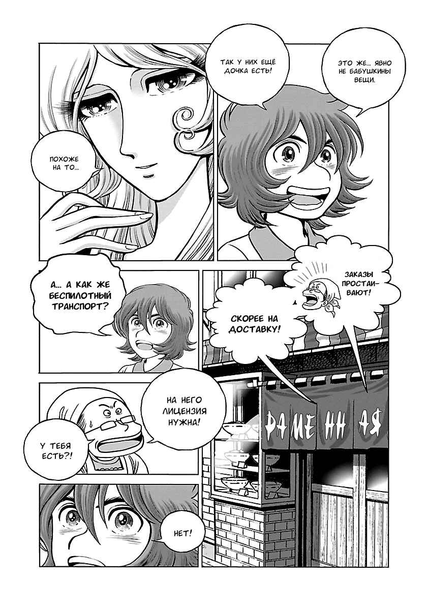 Ginga Tetsudo 999 - Another Story: Ultimate Journey Chapter 34 - Page 8