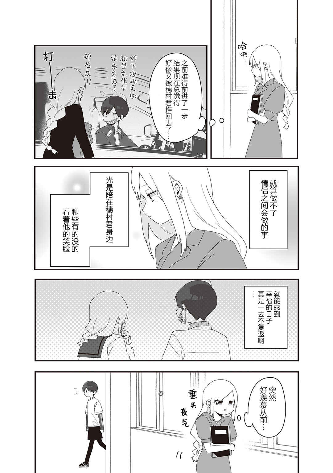 Sensei Nishii - Homura-sensei wa Tabun Motenai Chapter 6 - Page 11