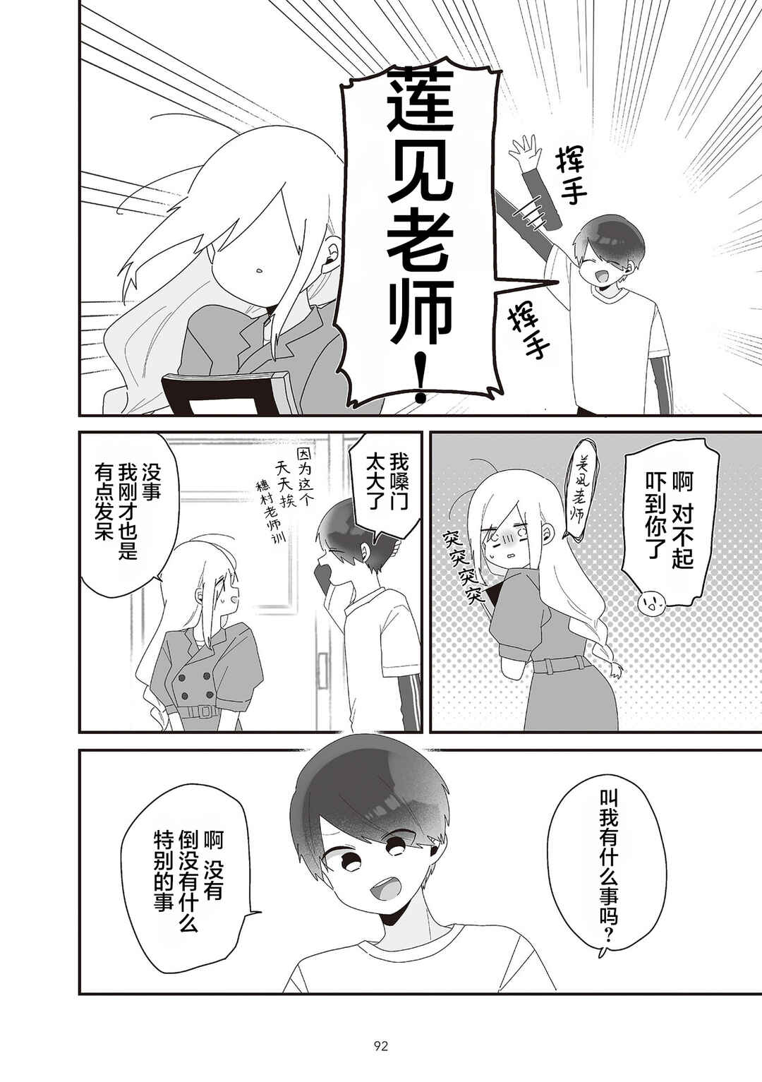 Sensei Nishii - Homura-sensei wa Tabun Motenai Chapter 6 - Page 12