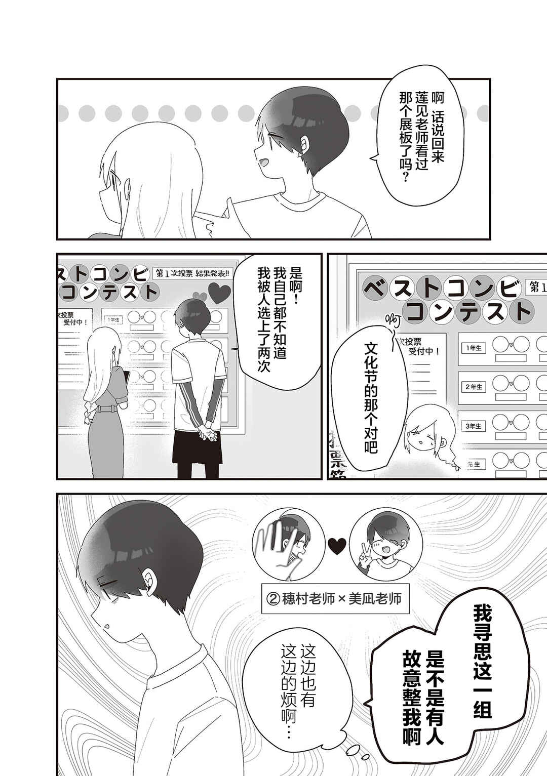 Sensei Nishii - Homura-sensei wa Tabun Motenai Chapter 6 - Page 16