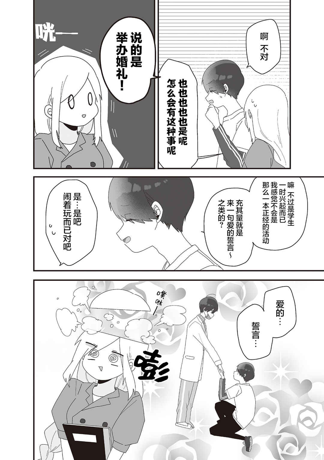 Sensei Nishii - Homura-sensei wa Tabun Motenai Chapter 6 - Page 18