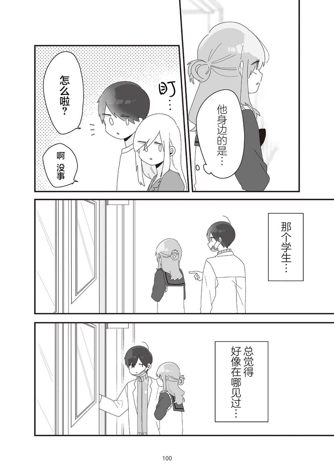 Sensei Nishii - Homura-sensei wa Tabun Motenai Chapter 6 - Page 20