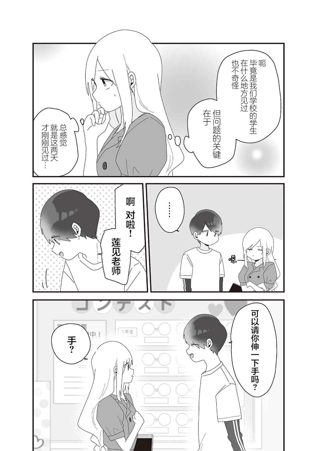 Sensei Nishii - Homura-sensei wa Tabun Motenai Chapter 6 - Page 21