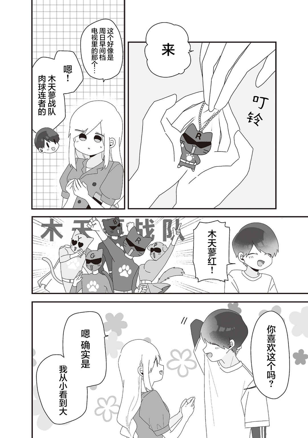 Sensei Nishii - Homura-sensei wa Tabun Motenai Chapter 6 - Page 22
